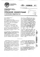 Электролит для предварительного меднения цинковых сплавов перед нанесением гальванических покрытий (патент 1528818)