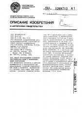 Способ предотвращения отложений неорганических солей в нефтепромысловом оборудовании (патент 1268715)