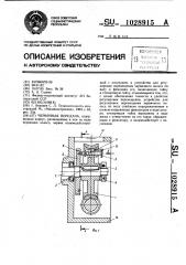 Червячная передача (патент 1028915)