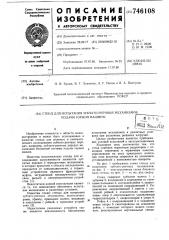 Стенд для испытания зубчато-реечных механизмов подачи горной машины (патент 746108)