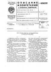 Способ очистки 5-сульфохлорида о-нафтохинондиазида (патент 636229)