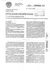 Транспортная система с уменьшенной нагрузкой на несущие опоры (патент 1354562)