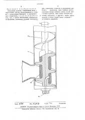 Шнековый дозатор (патент 488990)