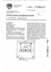 Устройство градуировки высокочувствительных акселерометров (патент 1714522)