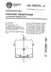 Саморазгружающийся контейнер (патент 1063718)