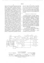 Устройство контроля состояния тиристоров преобразователя (патент 650154)
