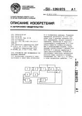 Устройство для позиционного управления приводом (патент 1261075)