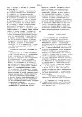 Устройство для дезинфекции объектов (патент 858837)