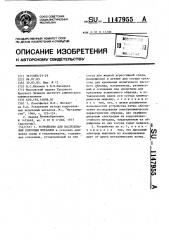 Устройство для исследования коррозии металлов (патент 1147955)