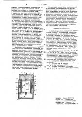 Сейсмоприемник (патент 873180)