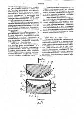 Устройство для гнутья и закалки стекла (патент 1680646)