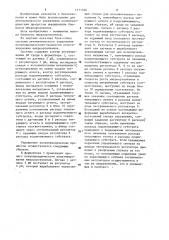 Система автоматического управления полупериодическим процессом культивирования микроорганизмов (патент 1171526)
