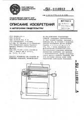 Устройство для создания вынужденных колебаний преимущественно при испытаниях транспортных средств (патент 1114912)