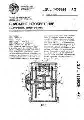 Фазоустанавливающее устройство (патент 1456929)