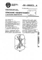 Планетарный смеситель (патент 1095975)