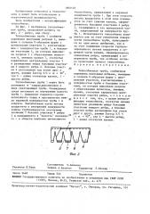 Теплообменная труба (патент 1605128)