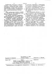 Магнитострикционное устройство угловых перемещений (патент 1237010)