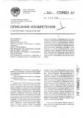 Способ артродеза тазобедренного сустава (патент 1729501)
