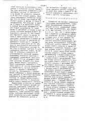 Устройство для фазового управления тиристорным преобразователем (патент 1525844)