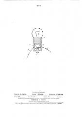Патрон для лампы елочной г'ирлянды (патент 396771)