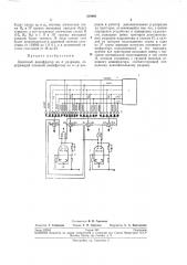 Двоичный дешифратор (патент 219891)