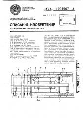 Опалубка для возведения внутренней монолитной железобетонной обделки тоннелей (патент 1094967)