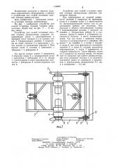 Устройство для точной остановки ходовой тележки манипулятора (патент 1156907)
