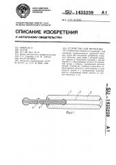 Устройство для интубации (патент 1435259)