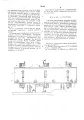 Установка для нанесения покрытия на внутреннюю поверхность цилиндрических изделий (патент 546662)