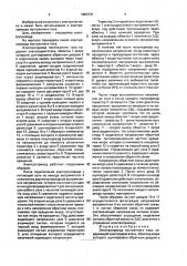 Электропривод постоянного тока (патент 1663731)