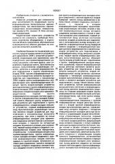 Устройство для сопряжения эвм с внешним устройством (патент 1839257)
