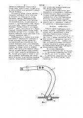 Рабочий орган подборщика лесосечных отходов (патент 927196)