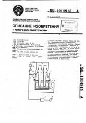 Система отвода газов от печи (патент 1014915)