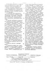 Устройство для контроля состояния подшипников (патент 1180725)