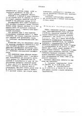 Муфта (патент 594353)