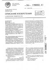 Структурированный состав на углеводородной основе (патент 1788002)