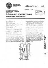 Дозатор жидкости (патент 1472767)