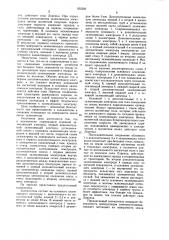 Заземлитель (патент 955293)