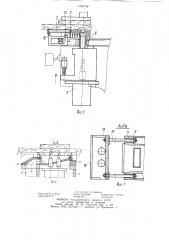Устройство для обработки гнезд и установки фурнитуры (патент 1265046)
