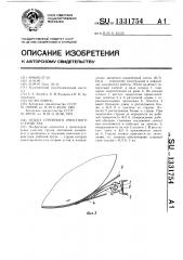 Отцеп струнного очистного устройства (патент 1331754)