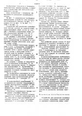 Устройство для разгрузки конвейерного поезда (патент 1528931)