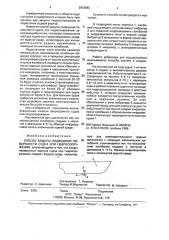 Способ защиты подводной поверхности судна или гидросооружения (патент 2003582)