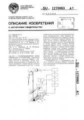 Бесфрикционное наматывающее устройство (патент 1270063)