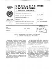 Способ крепления штыревых изоляторов на деревянной опоре с траверсой (патент 194158)