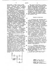 Устройство для получения регулируемогонапряжения (патент 849166)