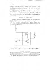 Ламповый генератор (патент 99111)