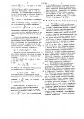 Логарифмический преобразователь (его варианты) (патент 1290367)