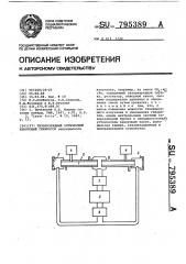 Газоразрядный оптический квантовый генератор (патент 795389)