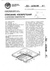 Элемент фазированной антенной решетки (патент 1376149)