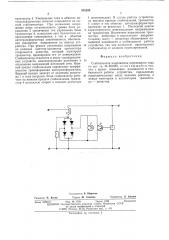 Стабилизатор напряжения переменного тока (патент 535558)